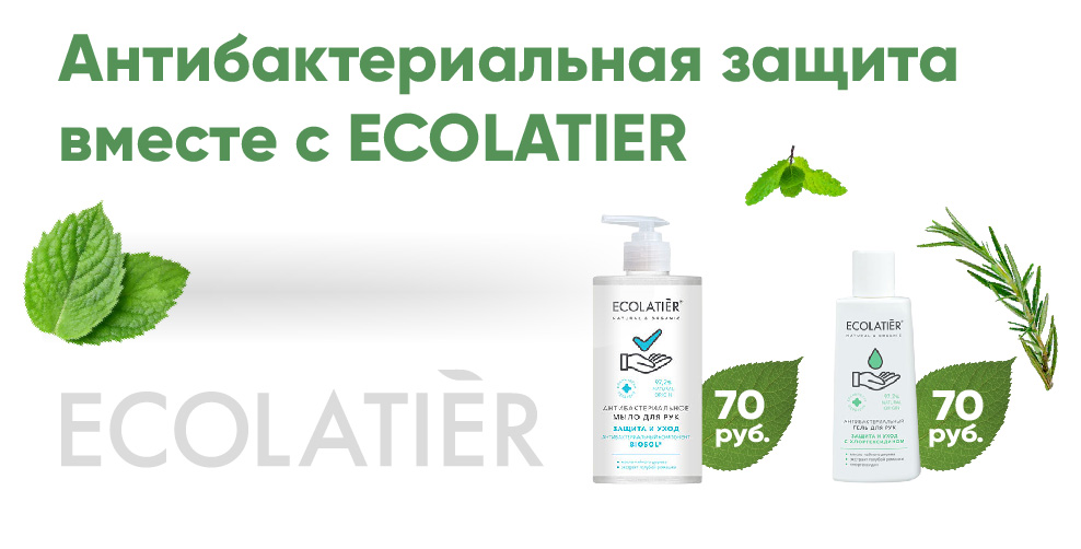 Ecolatier слайдер-02.jpg